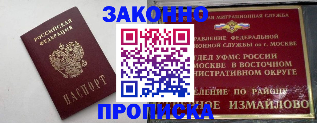 временная регистрация гарантия в Ишимбае